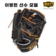 2023 제트 [ZETT] 선수 레플리카(프리미어)-이병헌 투수용 야구글러브
