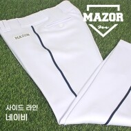 메이저 MAZOR 고급 스판원단 기성 야구바지 (화이트/네이비 라인)